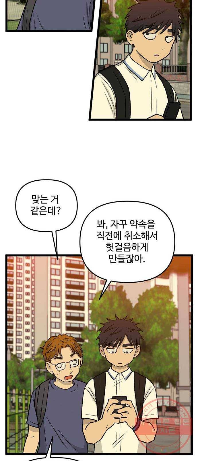 집이 없어 144화. 안녕, 옛날 친구들 (3) 9