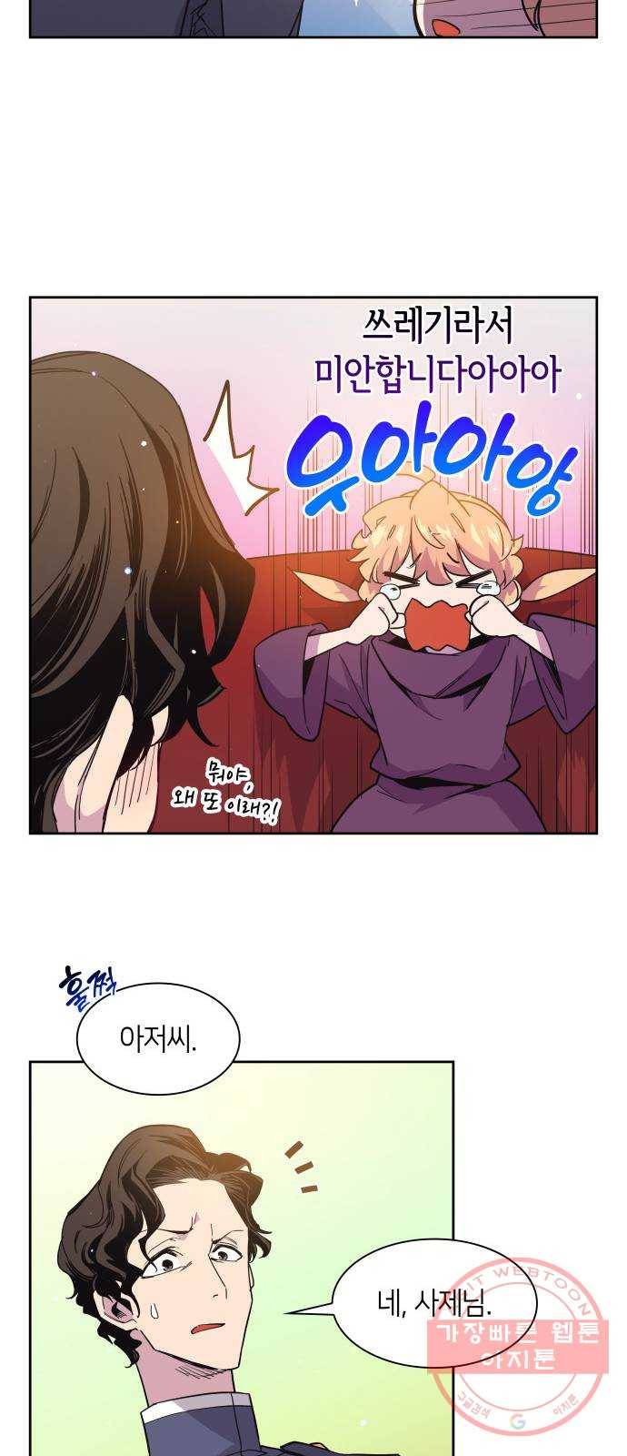 필리아로제 : 가시왕관의 예언 12화. 미움받는 사제(3) 8