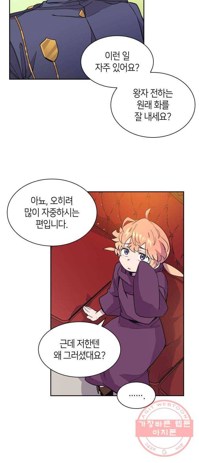 필리아로제 : 가시왕관의 예언 12화. 미움받는 사제(3) 9