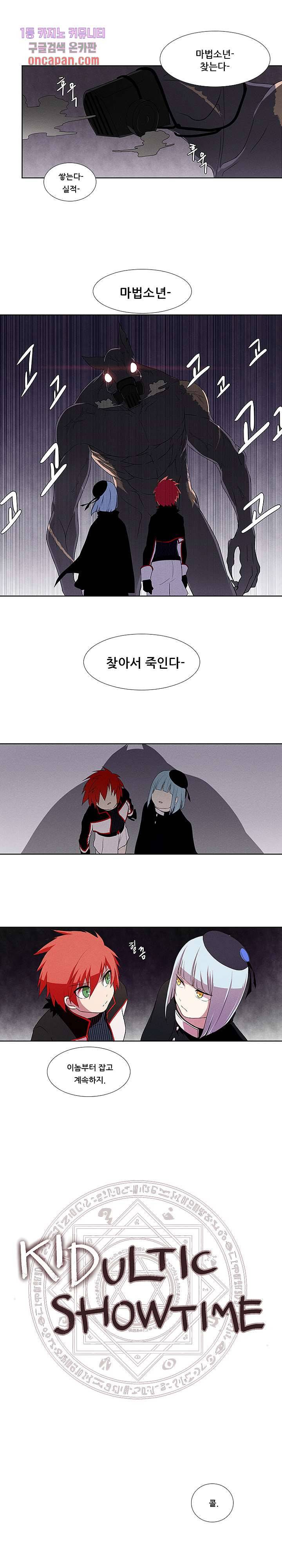 키덜틱 쇼타임 7화 1