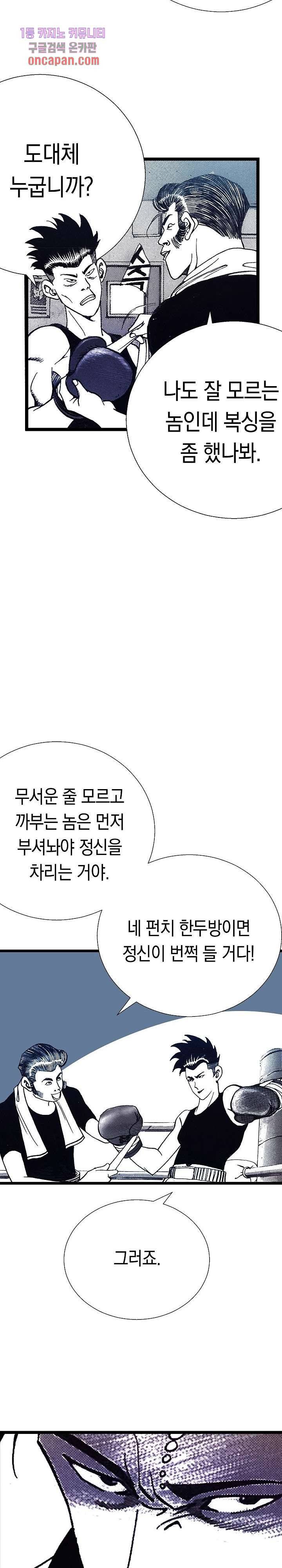 듀크:걸복서 8화 3