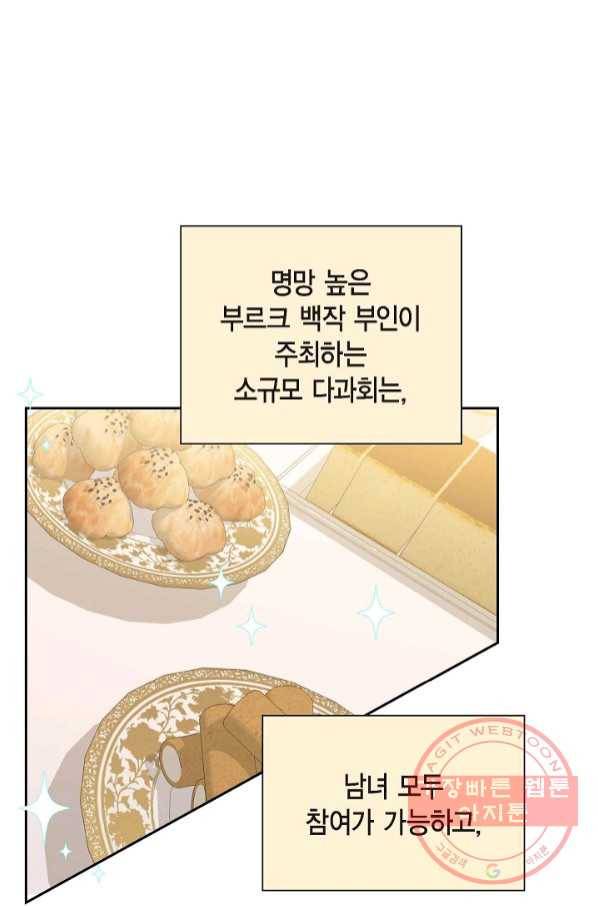 파멸 예정 연하 남주가 내게 빠졌다 65화 2