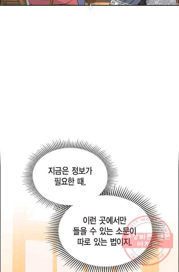 파멸 예정 연하 남주가 내게 빠졌다 65화 4
