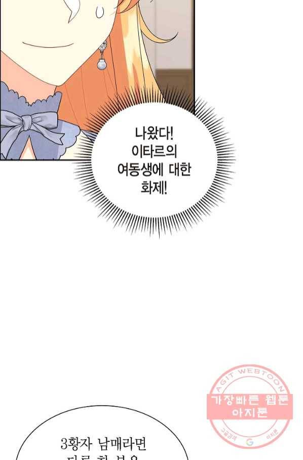 파멸 예정 연하 남주가 내게 빠졌다 65화 11