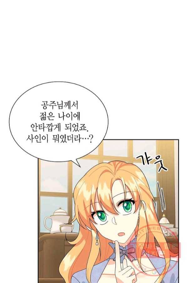 파멸 예정 연하 남주가 내게 빠졌다 65화 16