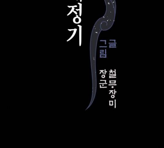 강림전기 개정기 56화 3