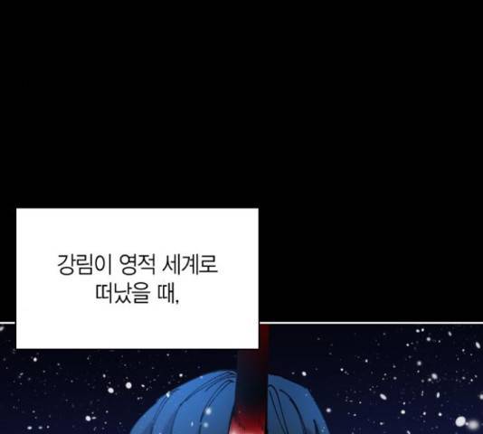 강림전기 개정기 56화 5