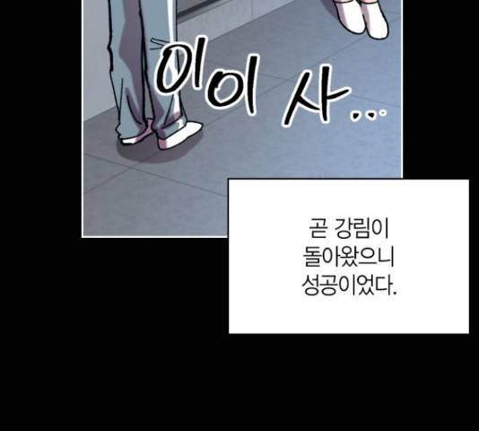 강림전기 개정기 56화 12