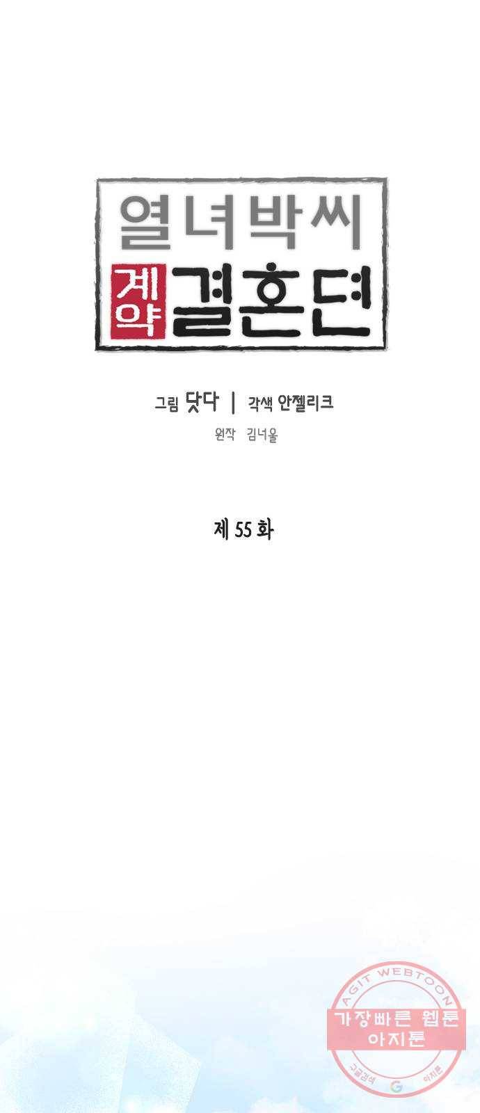 열녀박씨 계약결혼뎐 55화 1