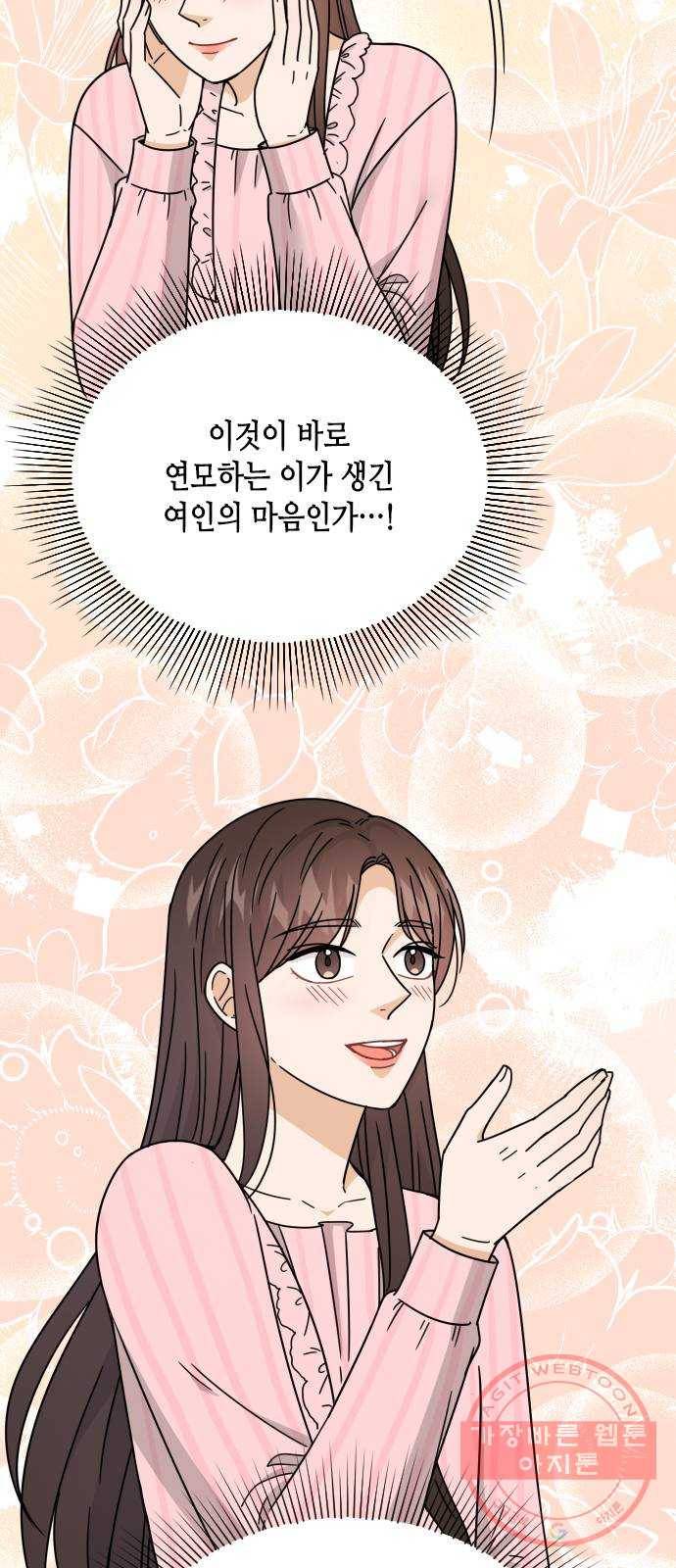 열녀박씨 계약결혼뎐 55화 5