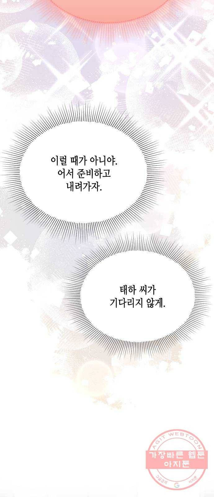 열녀박씨 계약결혼뎐 55화 7