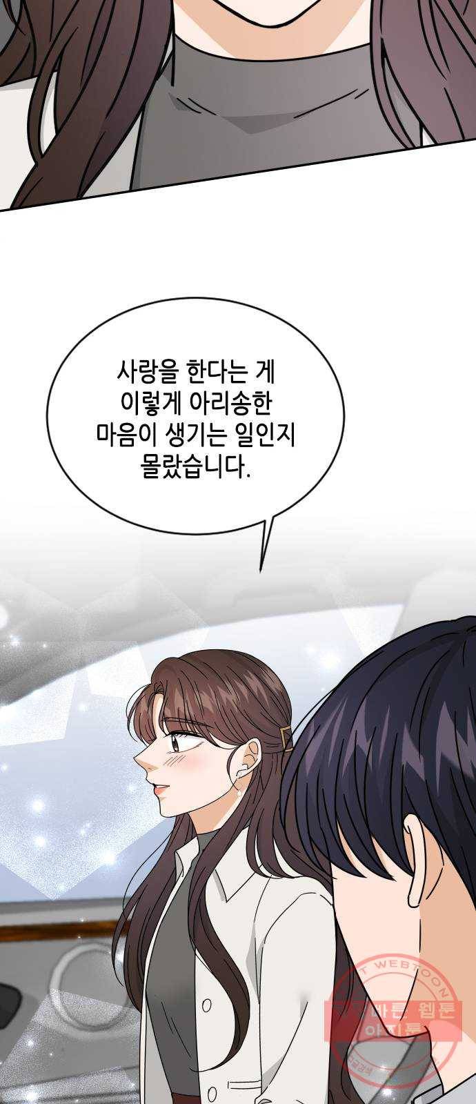 열녀박씨 계약결혼뎐 55화 23