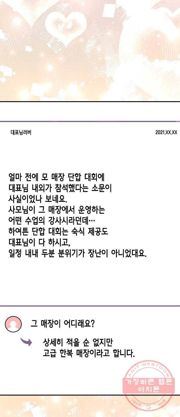 열녀박씨 계약결혼뎐 55화 35