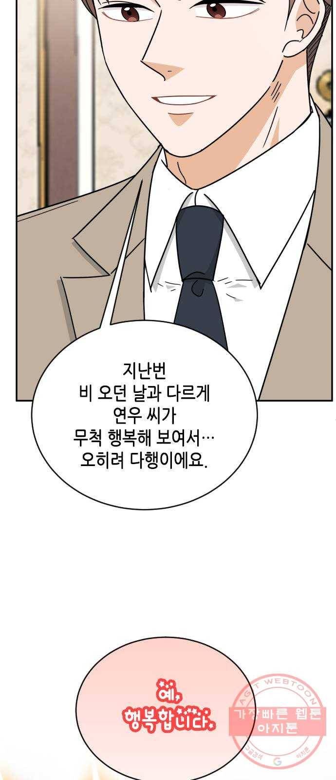 열녀박씨 계약결혼뎐 55화 42