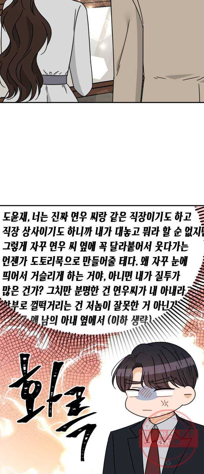열녀박씨 계약결혼뎐 55화 46