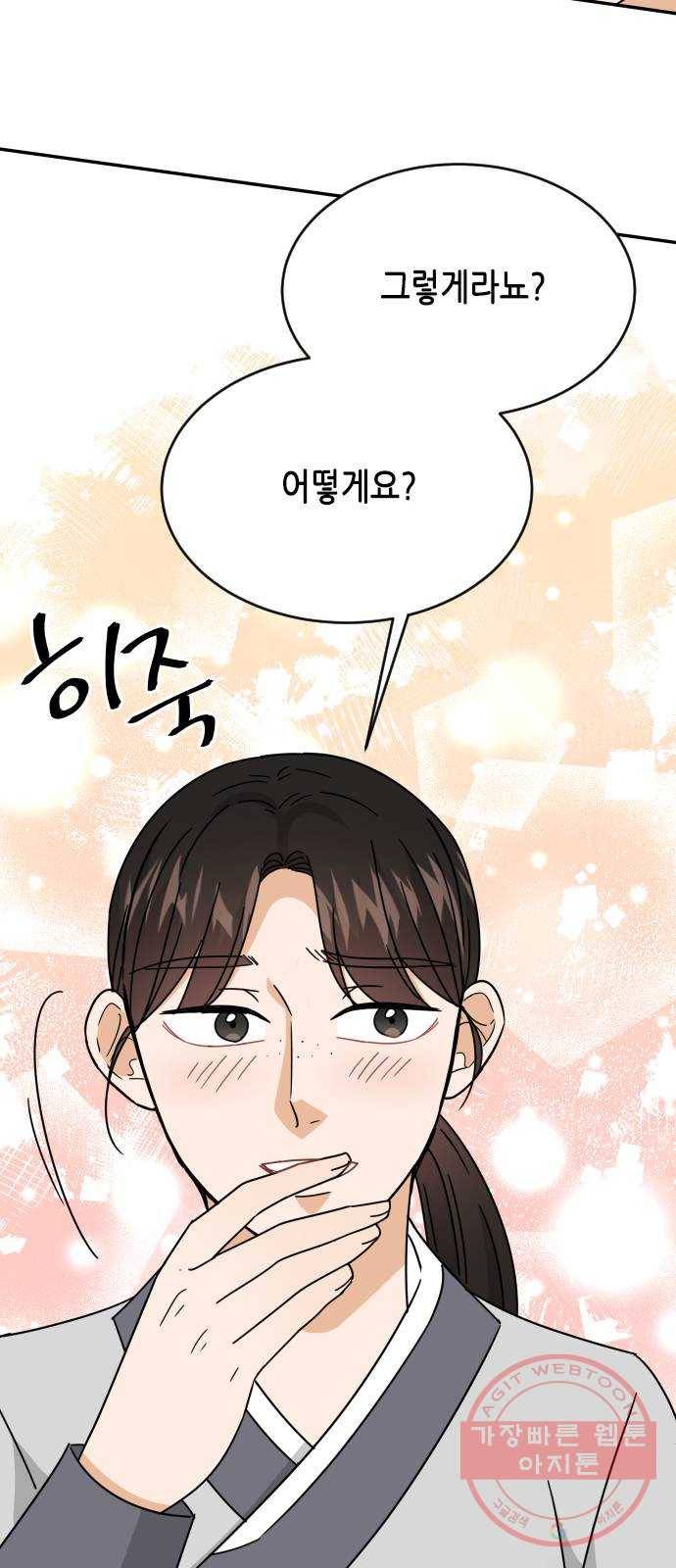 열녀박씨 계약결혼뎐 55화 51
