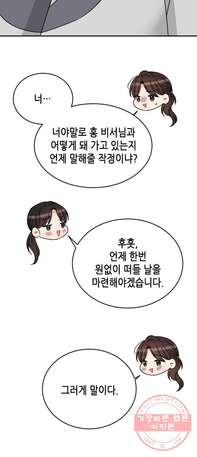 열녀박씨 계약결혼뎐 55화 52