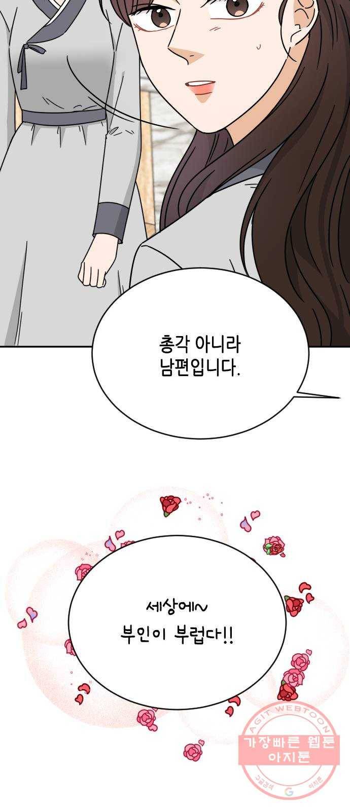 열녀박씨 계약결혼뎐 55화 54