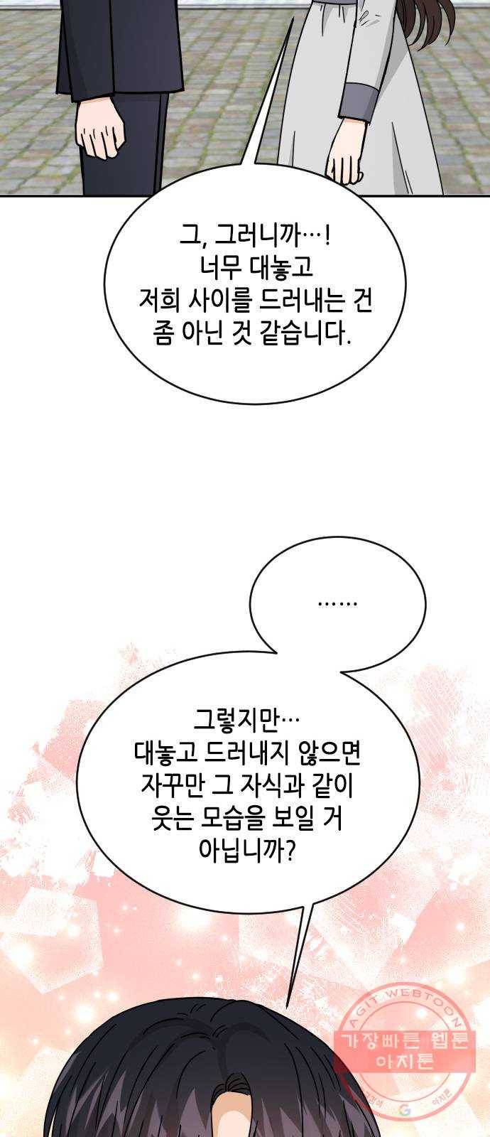 열녀박씨 계약결혼뎐 55화 71