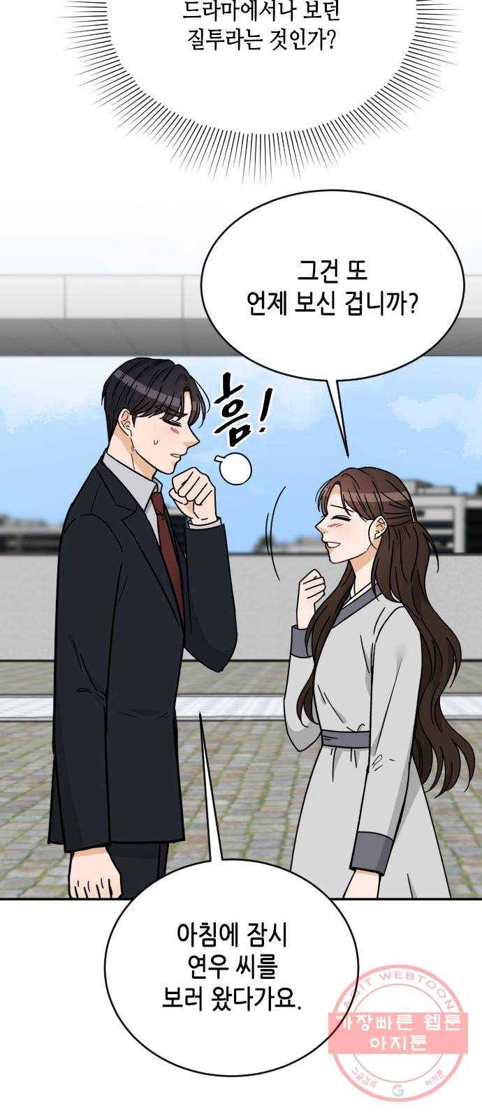 열녀박씨 계약결혼뎐 55화 75