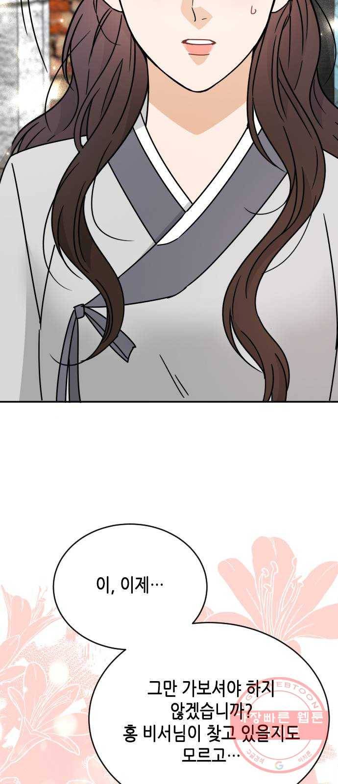 열녀박씨 계약결혼뎐 55화 81