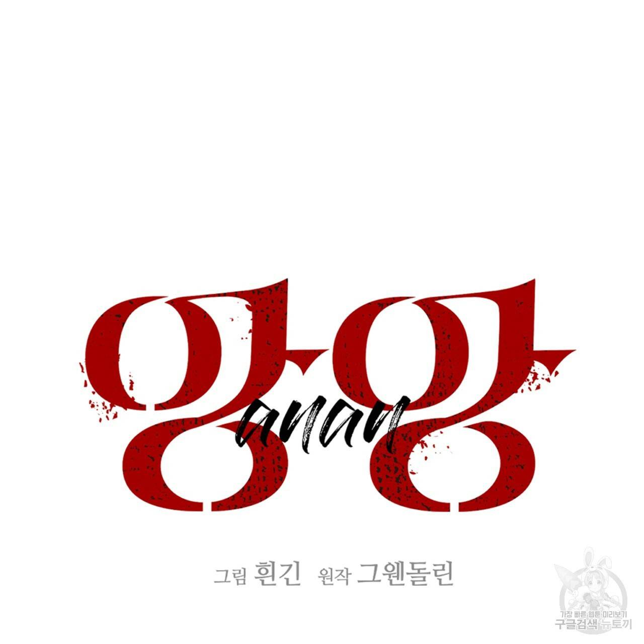 앙앙anan 50화 13