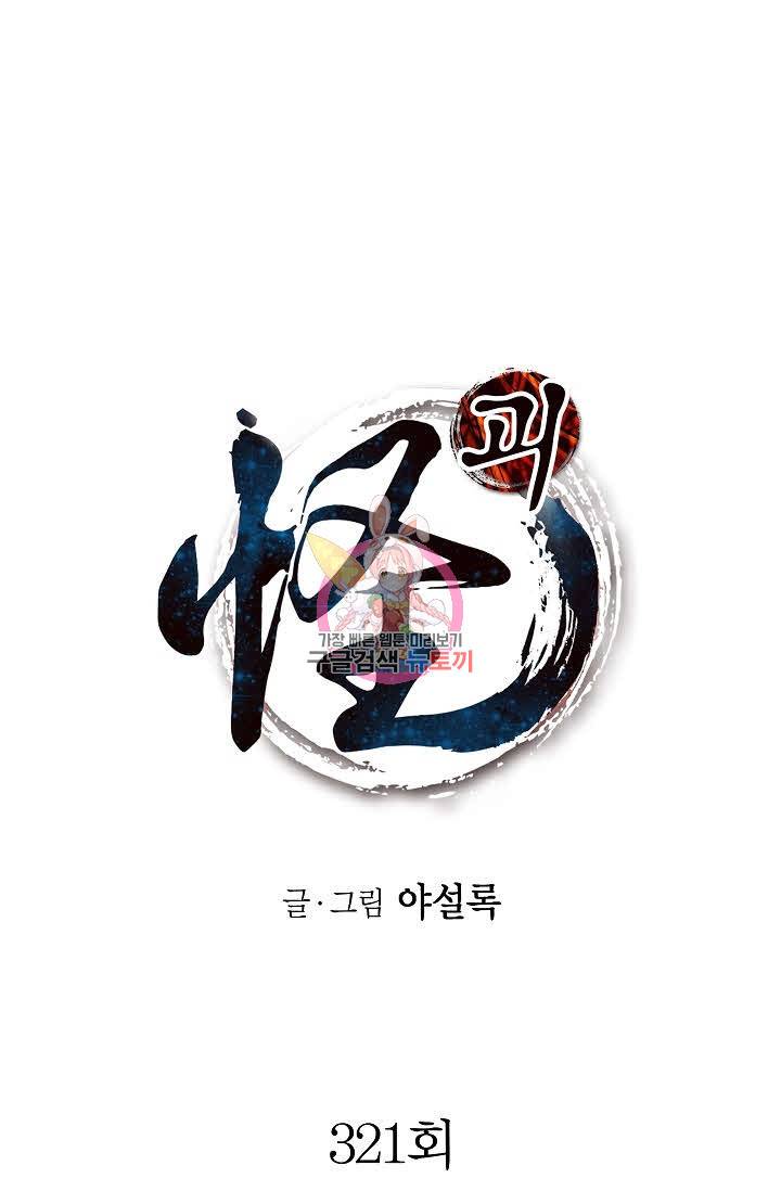 괴 321화 1