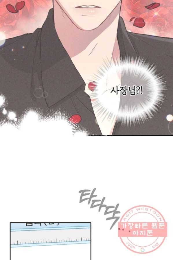 상사가 나를 덕질한다 3화 9