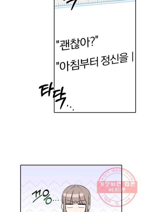 상사가 나를 덕질한다 3화 11