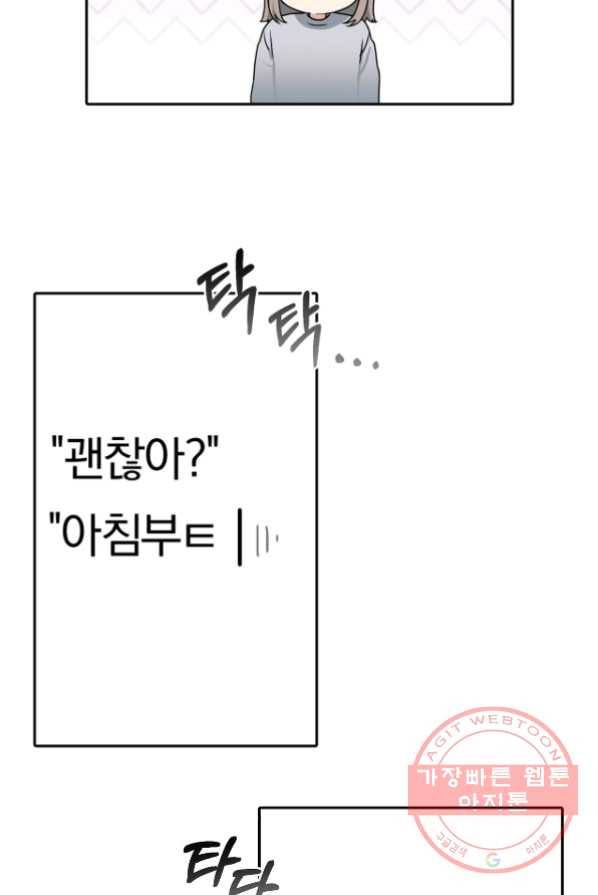 상사가 나를 덕질한다 3화 12
