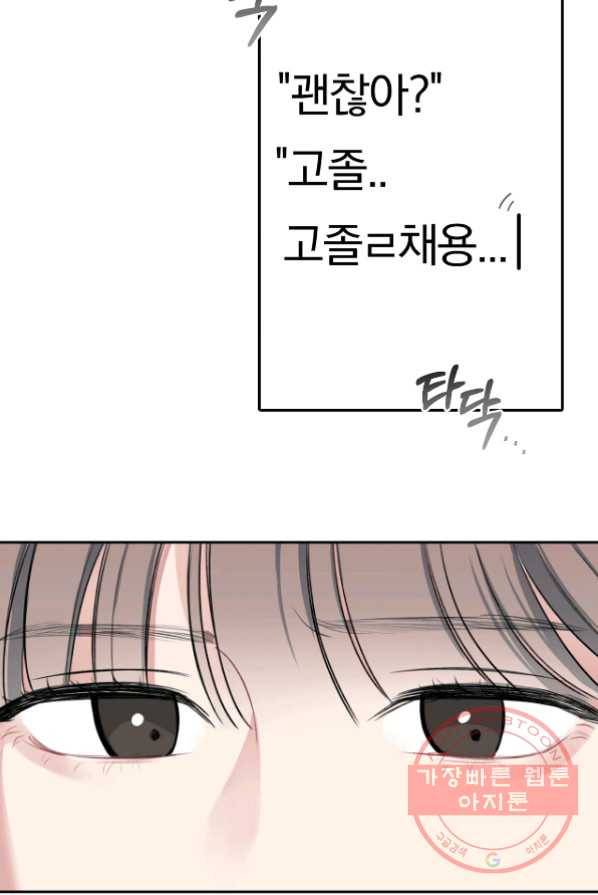 상사가 나를 덕질한다 3화 13
