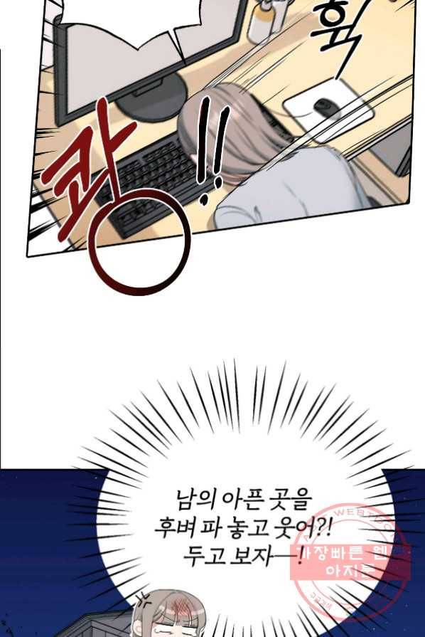 상사가 나를 덕질한다 3화 16