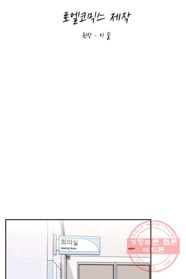 상사가 나를 덕질한다 3화 19