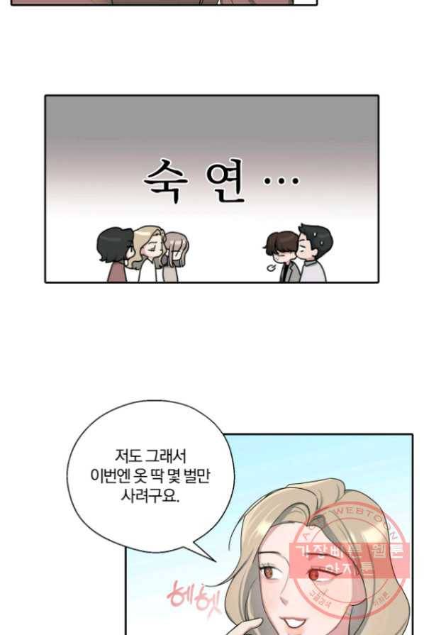 상사가 나를 덕질한다 3화 22