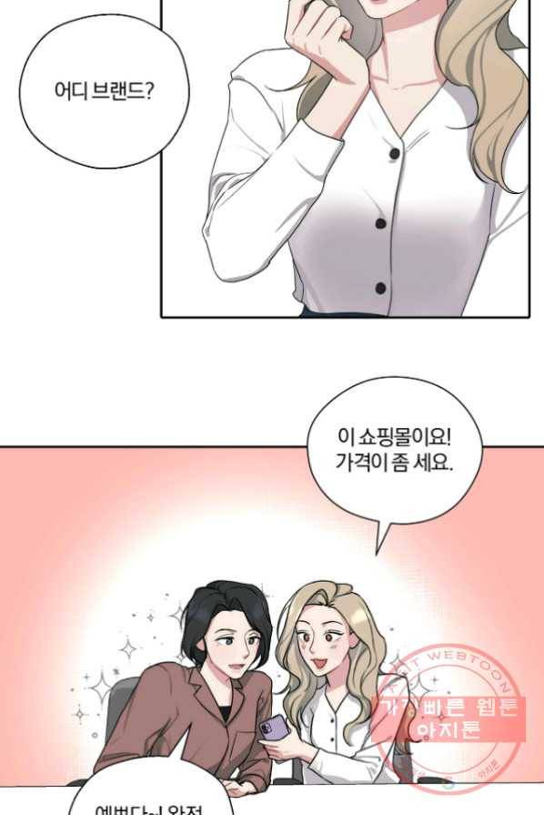 상사가 나를 덕질한다 3화 23