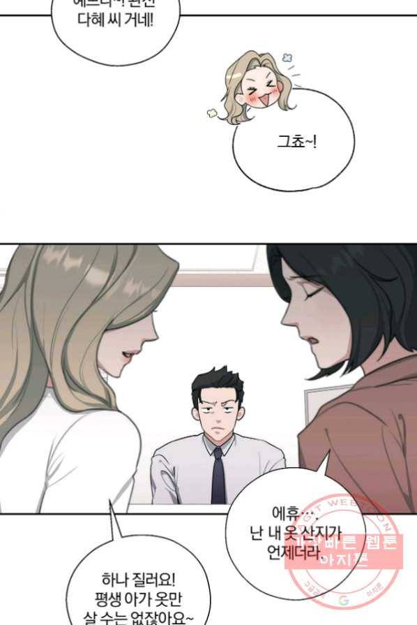 상사가 나를 덕질한다 3화 24