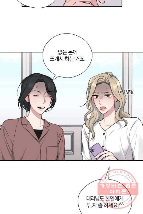 상사가 나를 덕질한다 3화 26