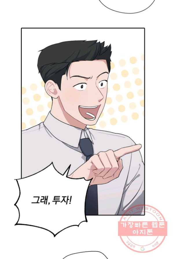 상사가 나를 덕질한다 3화 27