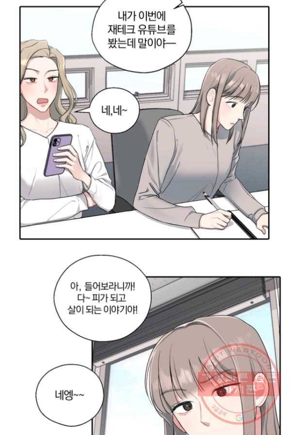 상사가 나를 덕질한다 3화 28
