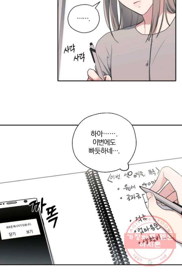 상사가 나를 덕질한다 3화 29