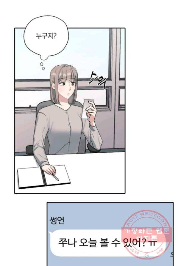 상사가 나를 덕질한다 3화 30