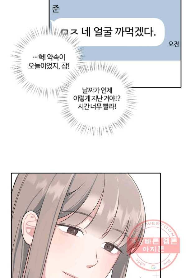 상사가 나를 덕질한다 3화 31