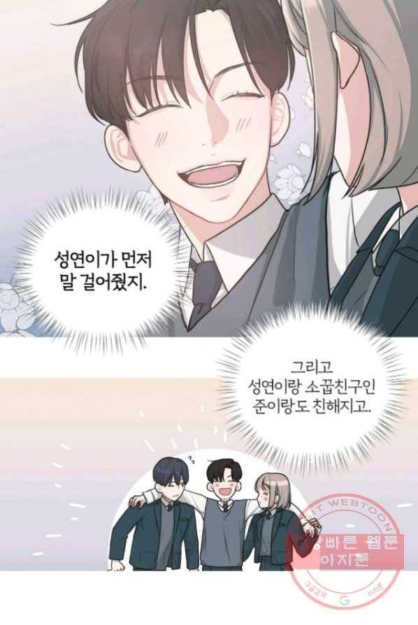 상사가 나를 덕질한다 3화 33