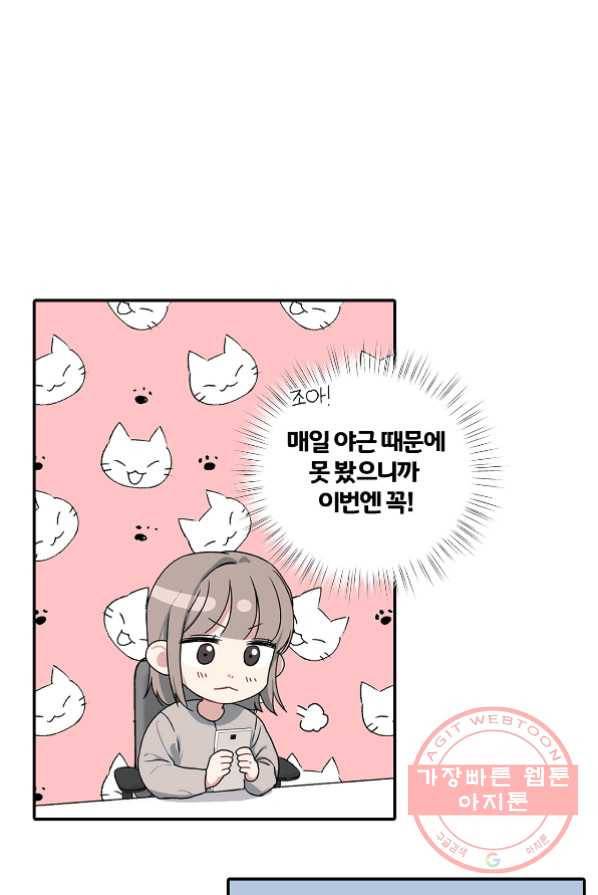 상사가 나를 덕질한다 3화 34
