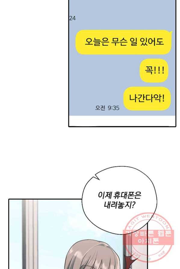 상사가 나를 덕질한다 3화 35