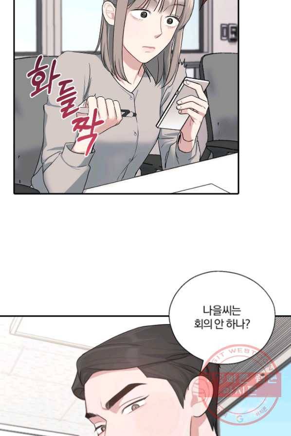 상사가 나를 덕질한다 3화 36