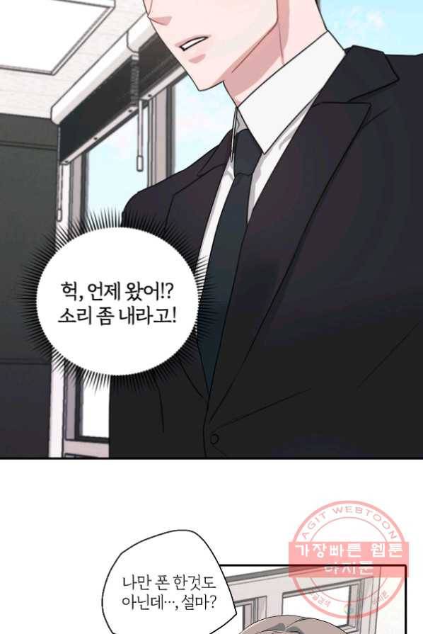 상사가 나를 덕질한다 3화 37