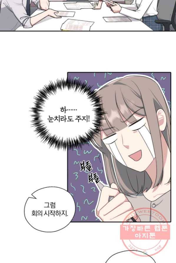 상사가 나를 덕질한다 3화 39