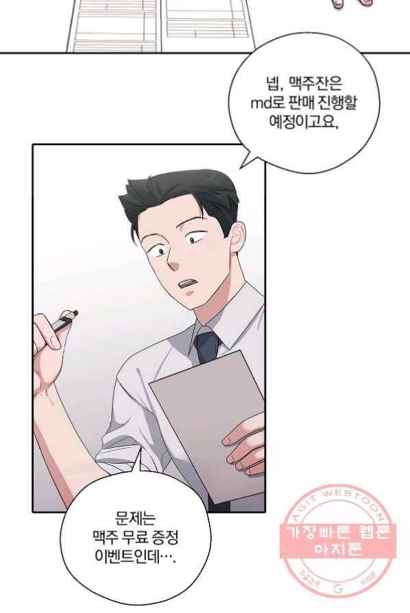 상사가 나를 덕질한다 3화 41