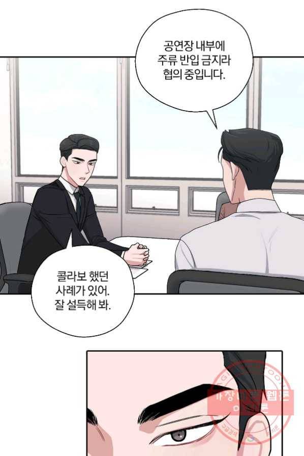 상사가 나를 덕질한다 3화 42